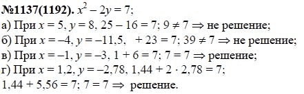 Ответ к задаче № 1137 (1192) - Ю.Н. Макарычев, Н.Г. Миндюк, К.И. Нешков, С.Б. Суворова, гдз по алгебре 7 класс